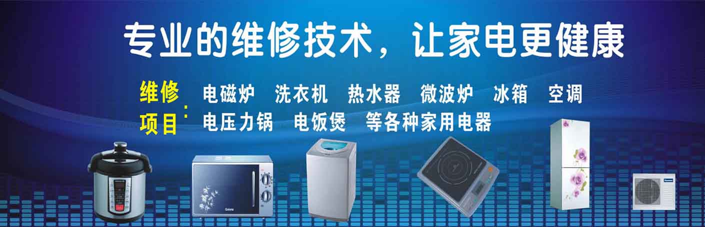 武侯区洗面桥家电维修上门服务